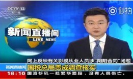 央视官方爆料新闻视频在线观看,官方爆料新闻视频在线观看精彩内容抢先看