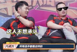 六哥哥王者爆料视频,独家内幕大公开！