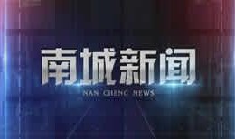东莞新闻直播爆料电话,最新动态实时掌握