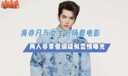 吴亦凡女生爆料视频合集,揭开娱乐圈的隐秘面纱