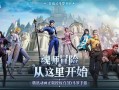 魂师对决最新爆料51关,神秘挑战，勇者试炼，揭秘全新关卡攻略