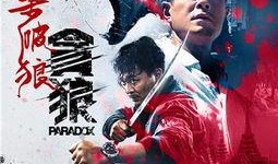 娱乐吃瓜君杀破狼,杀破狼背后的故事与真相