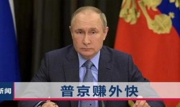 普京自我爆料视频,揭秘俄罗斯总统的真实生活