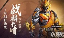 和平精英爆料皮肤最新消息,全新皮肤即将上线，炫酷外观引玩家期待！