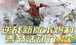 逆战2018最新爆料,全新爆料揭秘，游戏革新即将来袭！