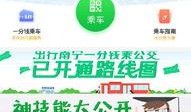 南宁今日出行新闻爆料,地铁故障、公交调整，出行请注意！