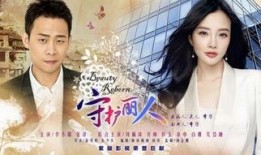 守护丽人在线观看,温情守护，共筑美好人生