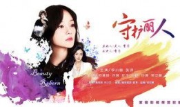 守护丽人在线观看,温情守护，共筑美好人生