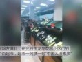 武汉爆料第一人是谁啊最新消息