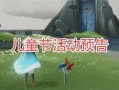 今日光遇最新爆料,神秘新角色与奇幻冒险等你探索
