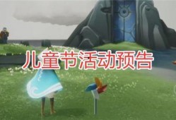 今日光遇最新爆料,神秘新角色与奇幻冒险等你探索