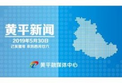 黄平新闻爆料电话,揭开事件真相的神秘之门